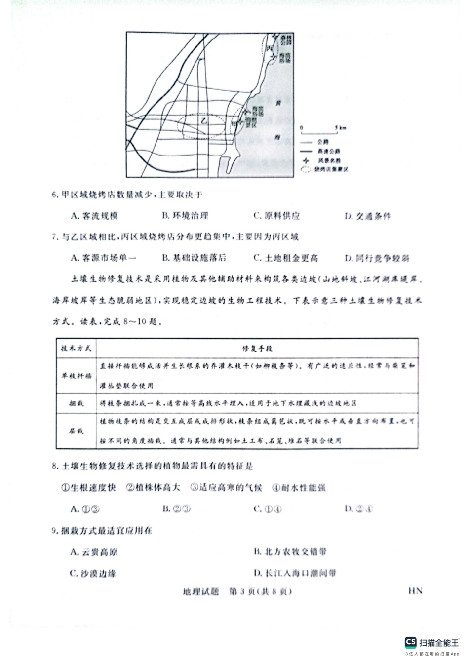 河南省金科新未来2025届高三4月一模考试地理试题.pdf_第3页
