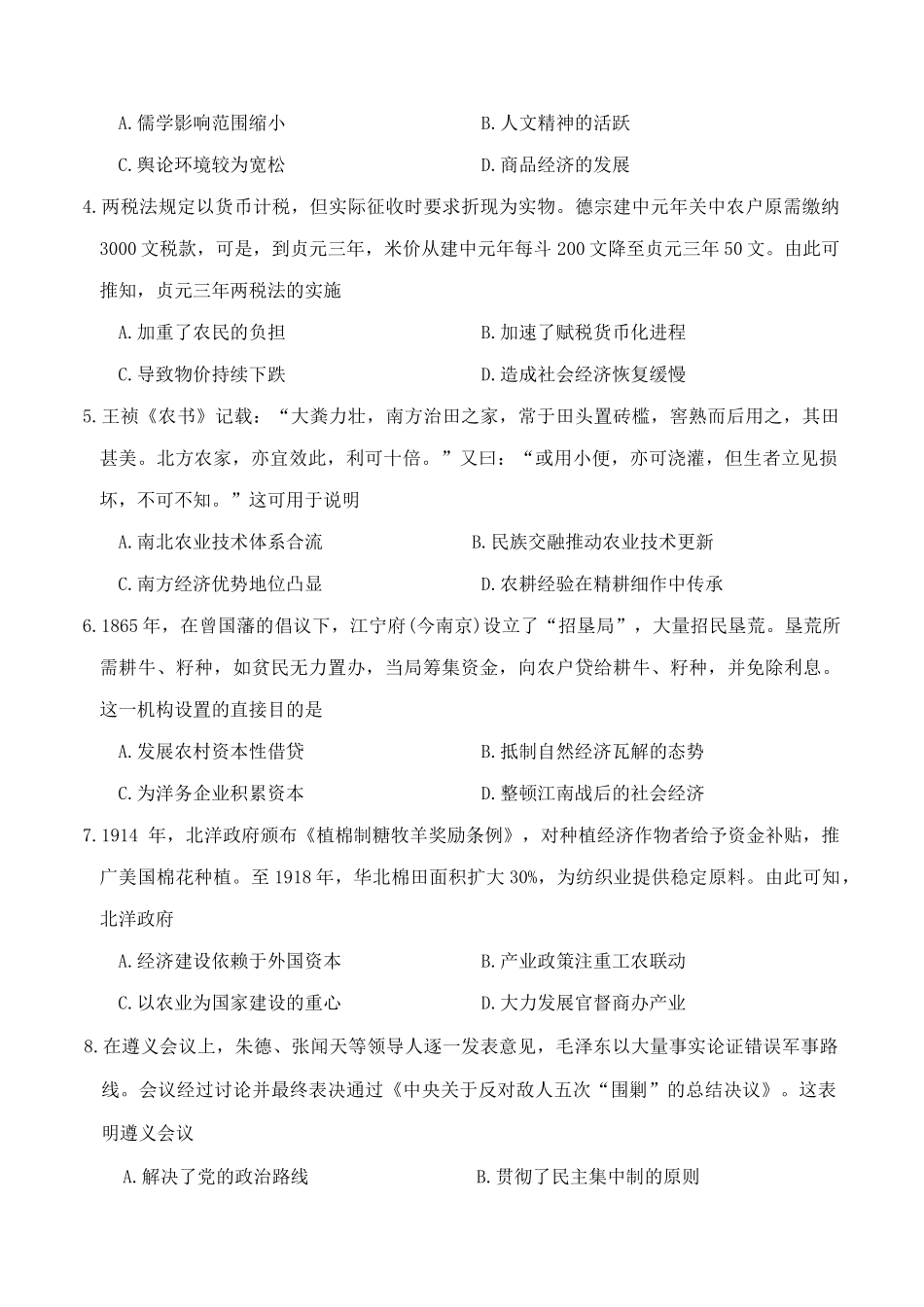 河南省金科新未来2025届高三4月一模考试历史试题.docx_第2页
