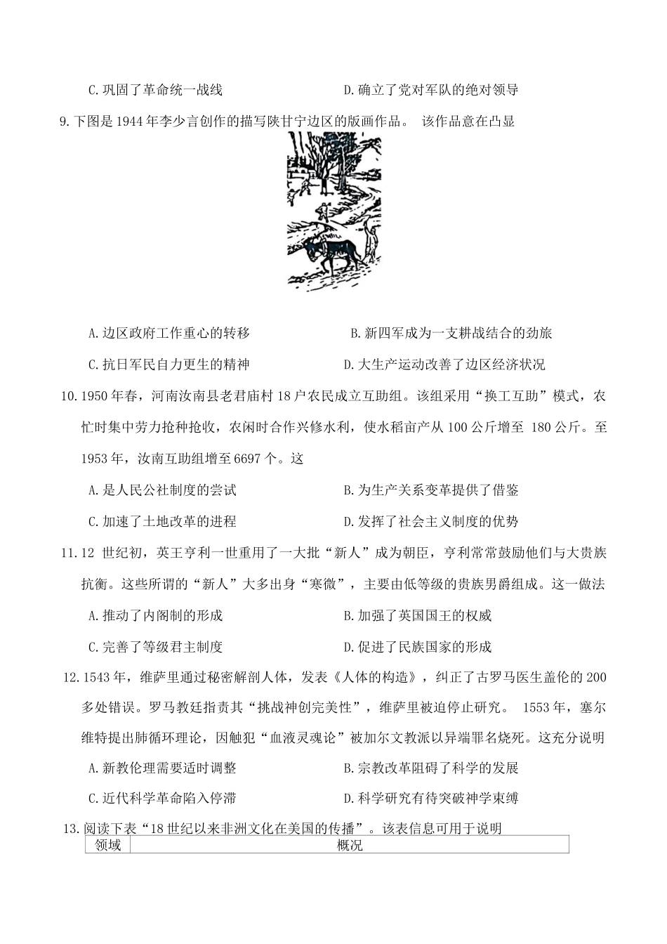 河南省金科新未来2025届高三4月一模考试历史试题.docx_第3页