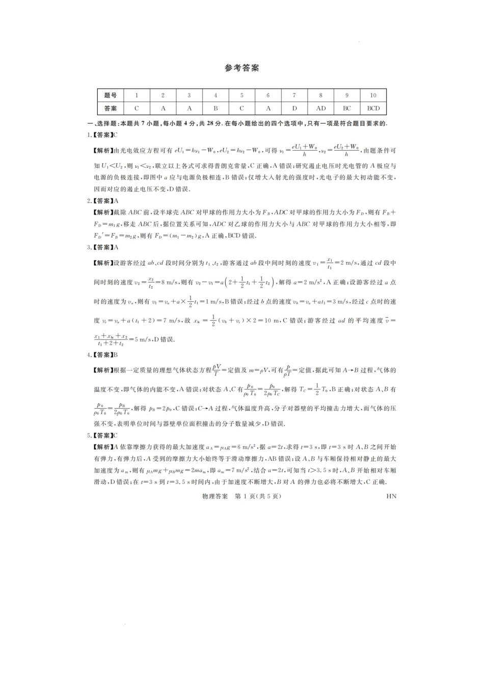 河南省金科新未来2025届高三4月一模考试物理答案.docx_第1页