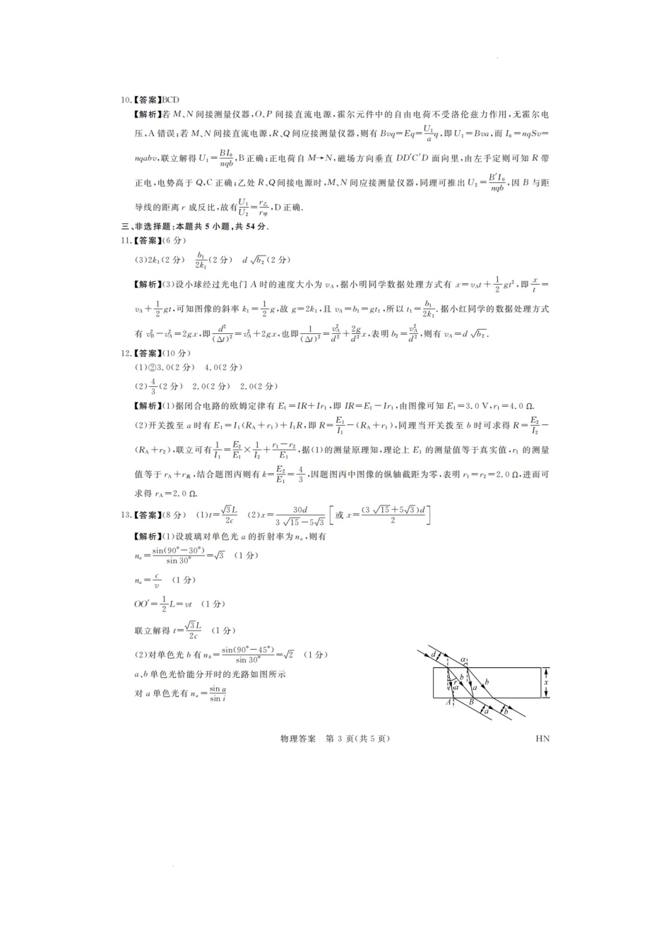 河南省金科新未来2025届高三4月一模考试物理答案.docx_第3页