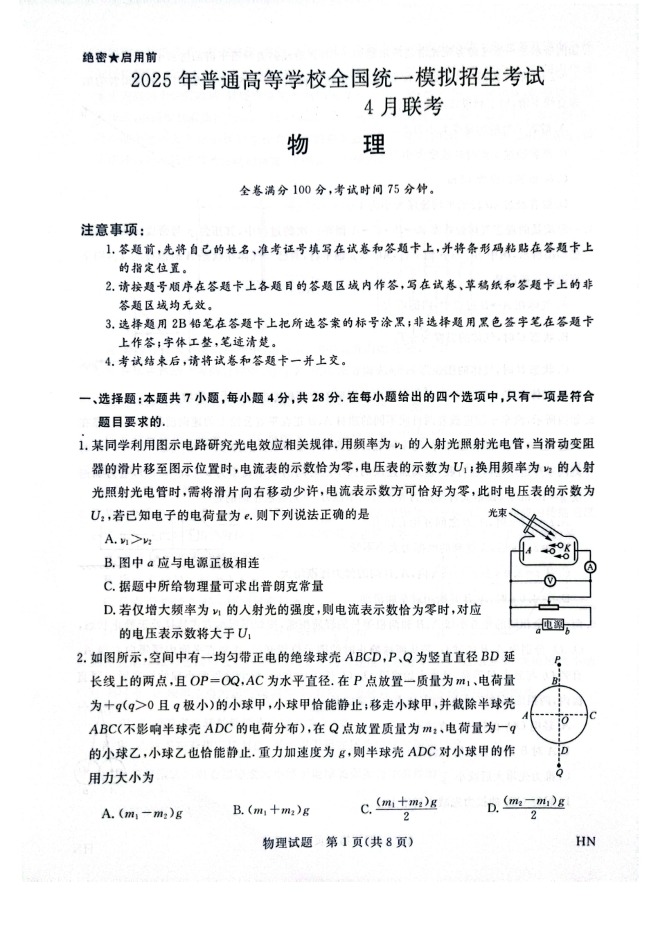 河南省金科新未来2025届高三4月一模考试物理试题.pdf_第1页