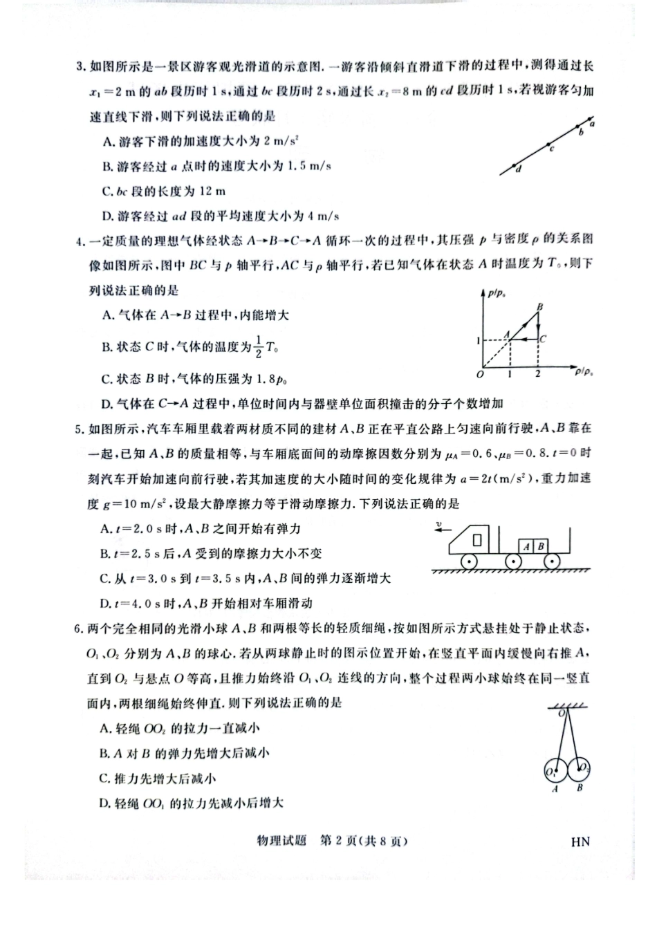 河南省金科新未来2025届高三4月一模考试物理试题.pdf_第2页