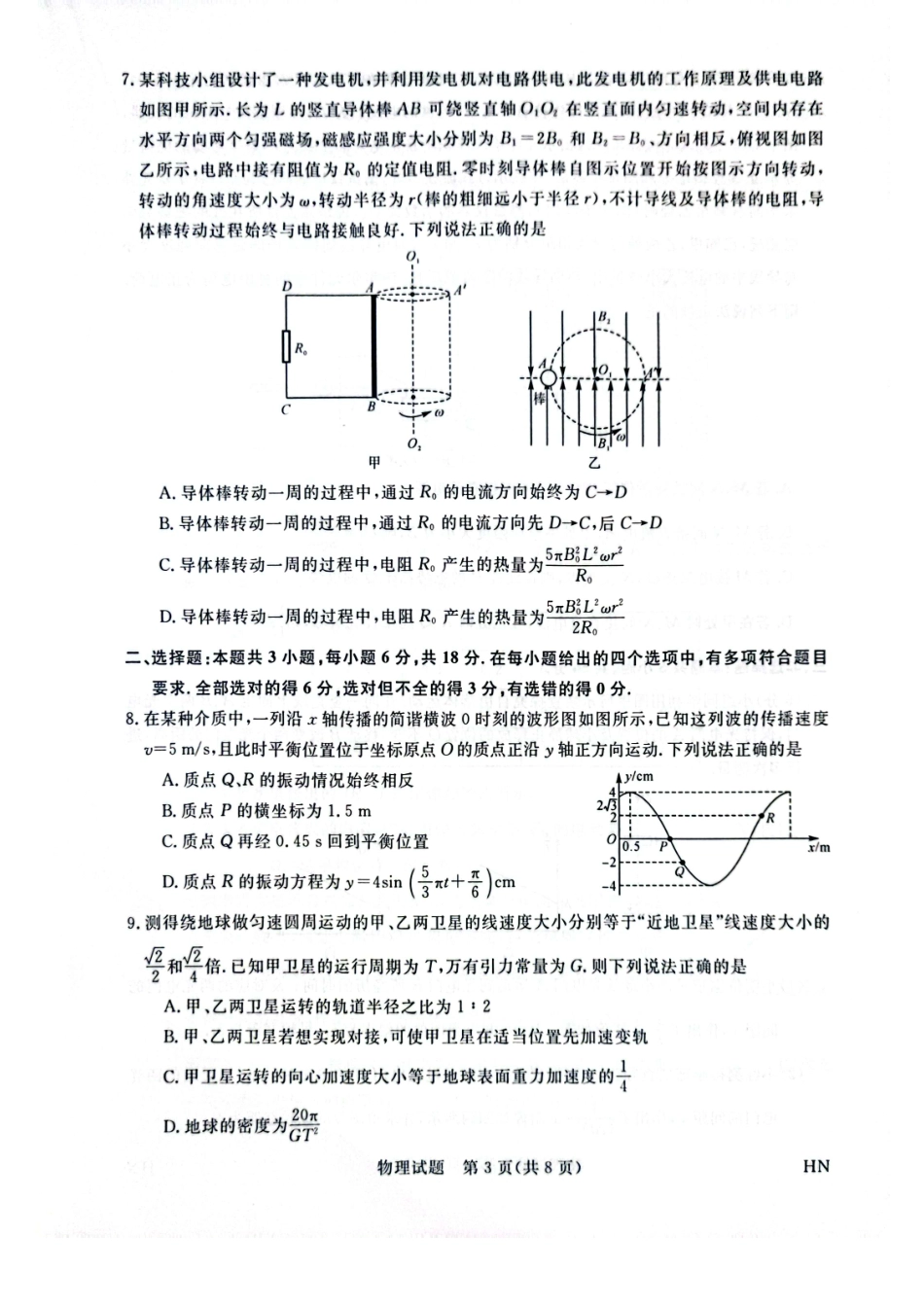河南省金科新未来2025届高三4月一模考试物理试题.pdf_第3页