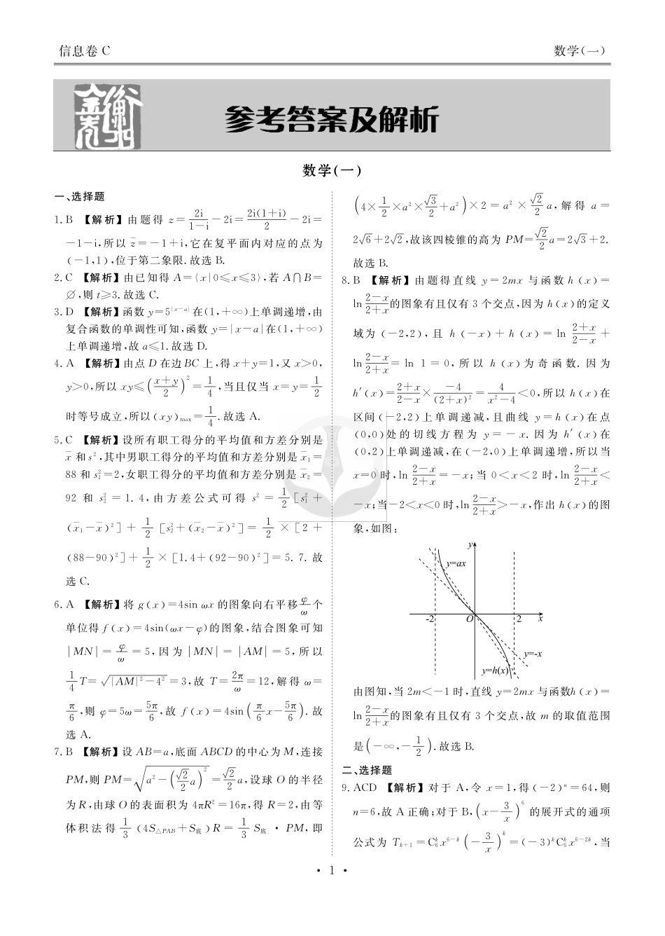 衡水金卷 信息卷6套 数学答案.pdf_第3页