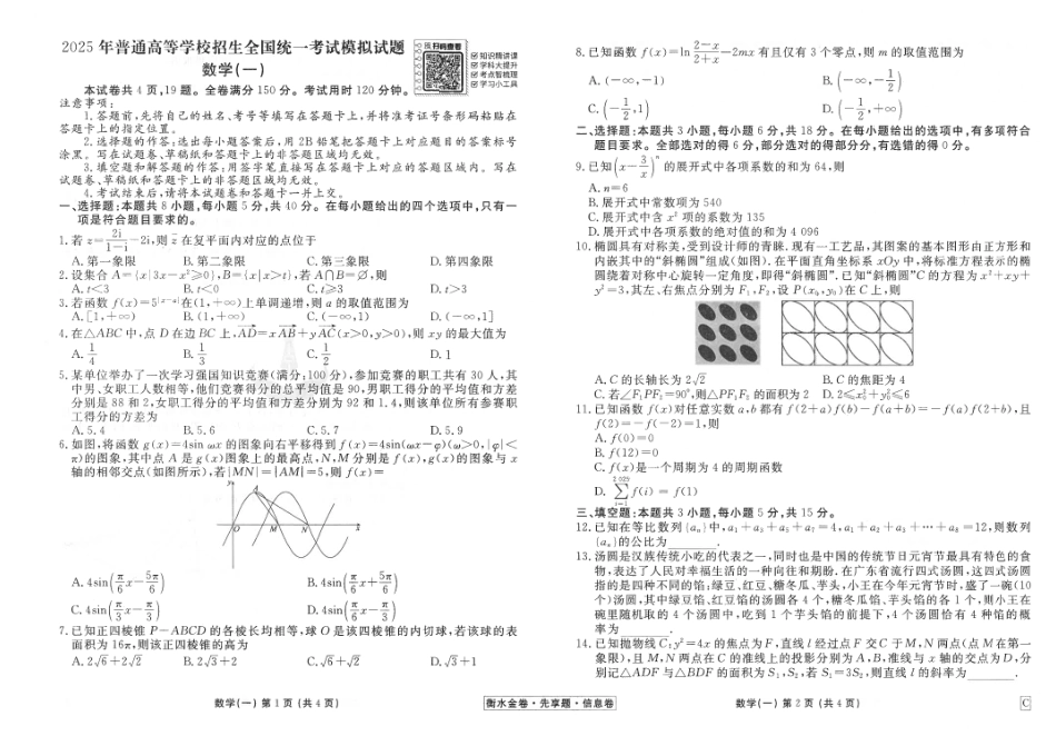 衡水金卷 信息卷6套 数学试卷.pdf_第1页