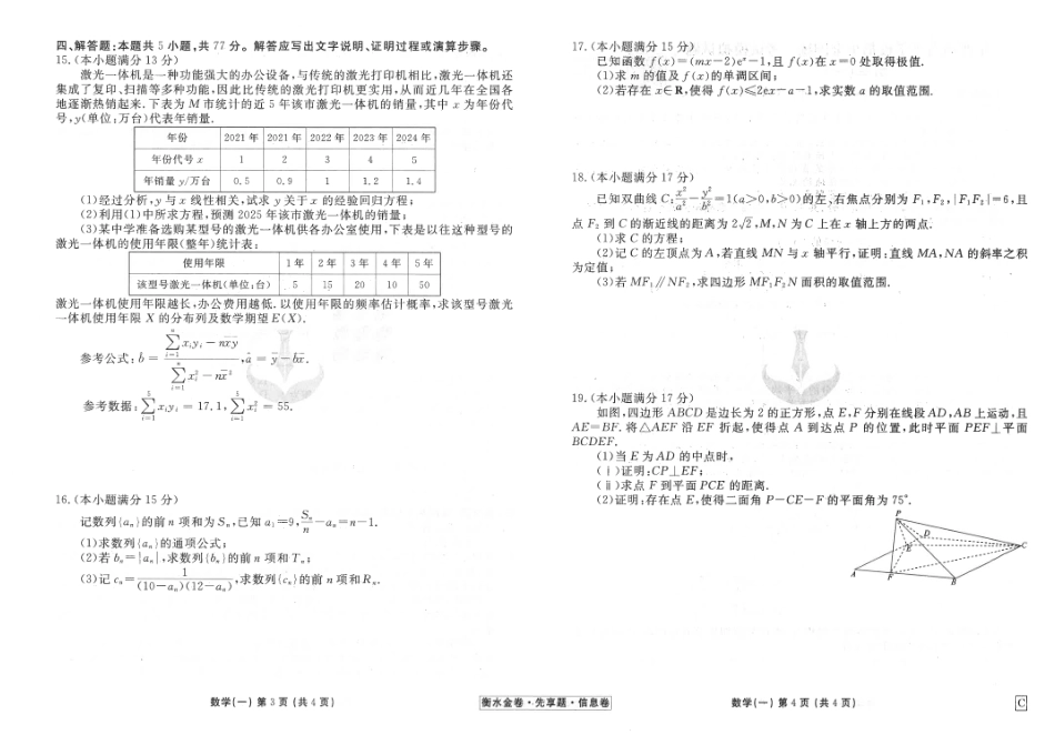 衡水金卷 信息卷6套 数学试卷.pdf_第2页