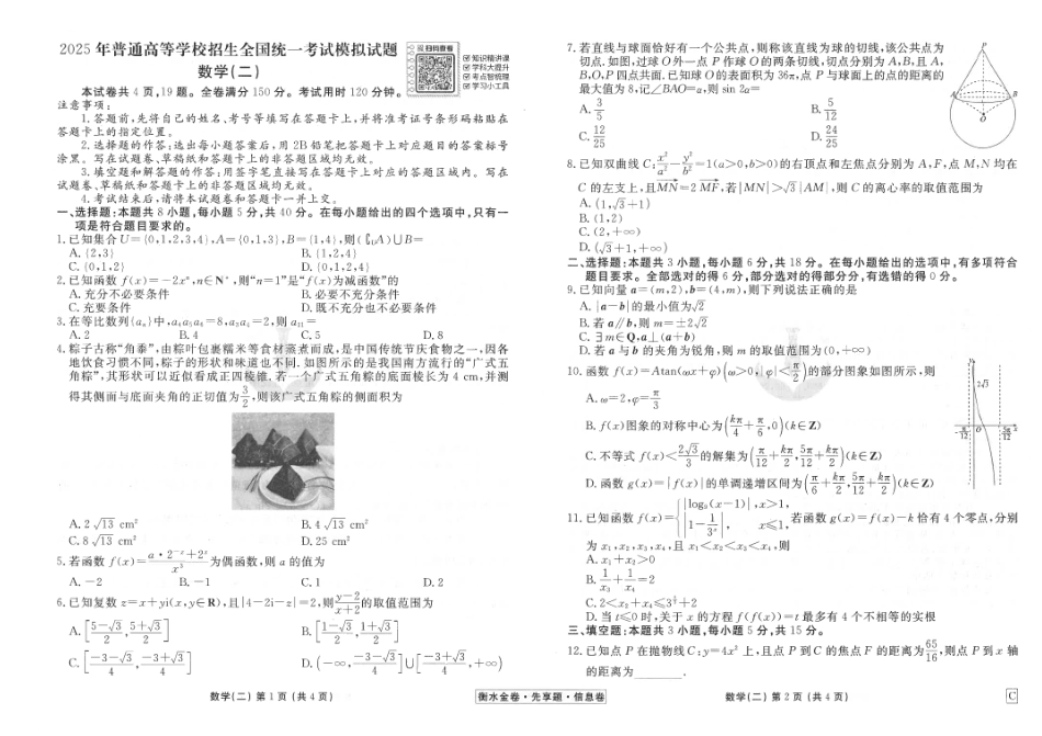 衡水金卷 信息卷6套 数学试卷.pdf_第3页