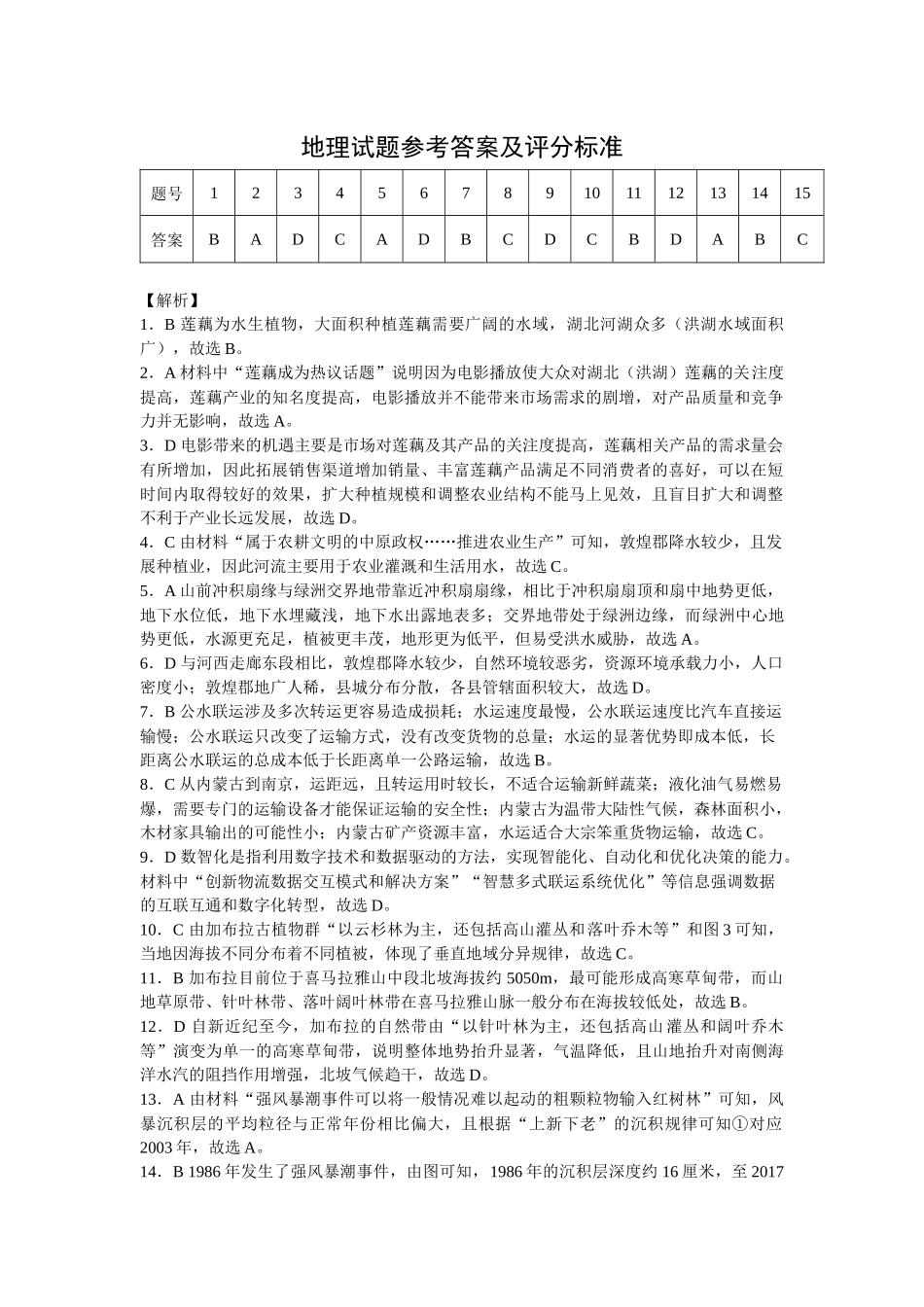 湖北省2025届高三（4月）调研模拟考试地理解析.docx_第1页