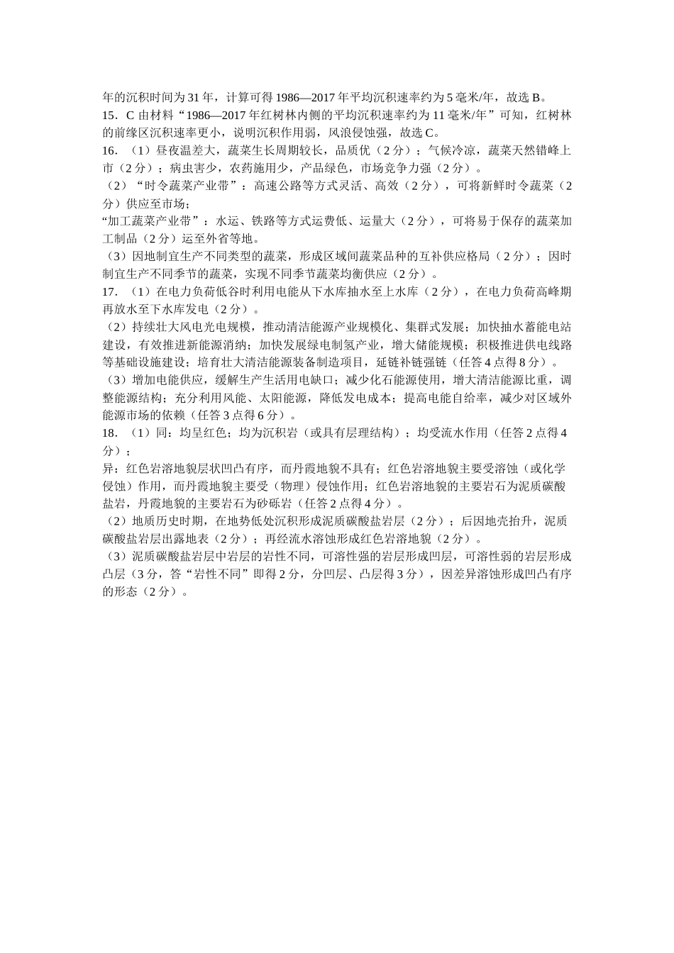 湖北省2025届高三（4月）调研模拟考试地理解析.docx_第2页