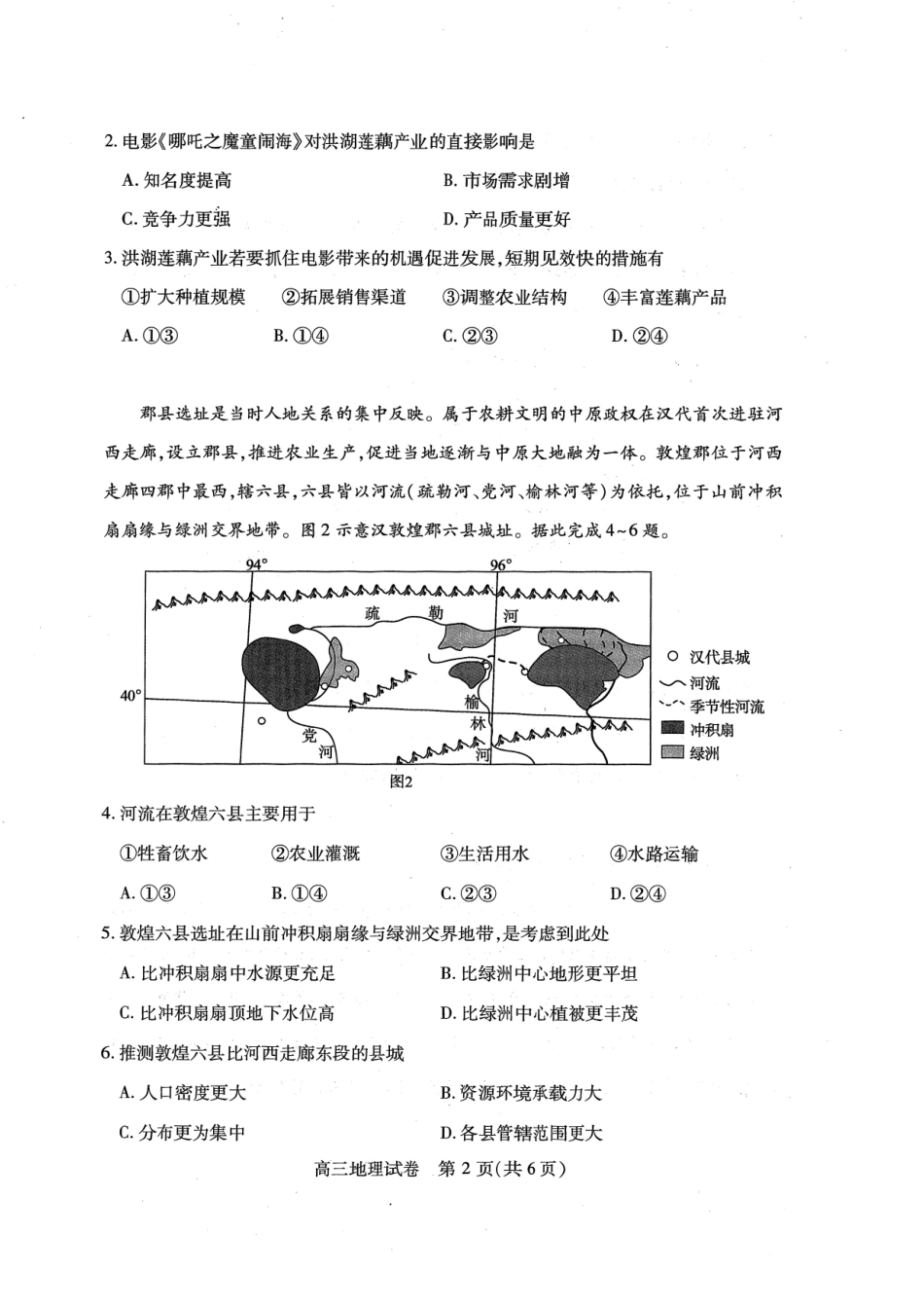湖北省2025届高三（4月）调研模拟考试地理试题.pdf_第2页