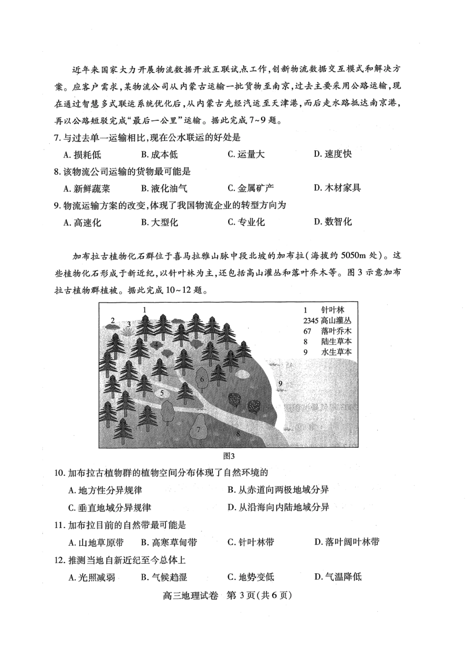 湖北省2025届高三（4月）调研模拟考试地理试题.pdf_第3页