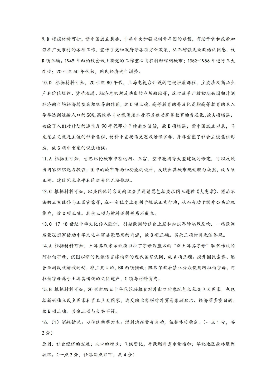 湖北省2025届高三（4月）调研模拟考试历史答案.pdf_第2页