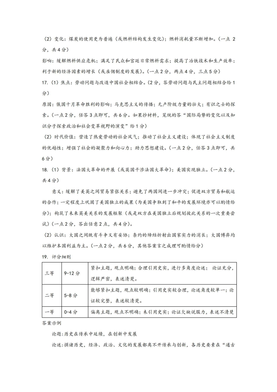 湖北省2025届高三（4月）调研模拟考试历史答案.pdf_第3页