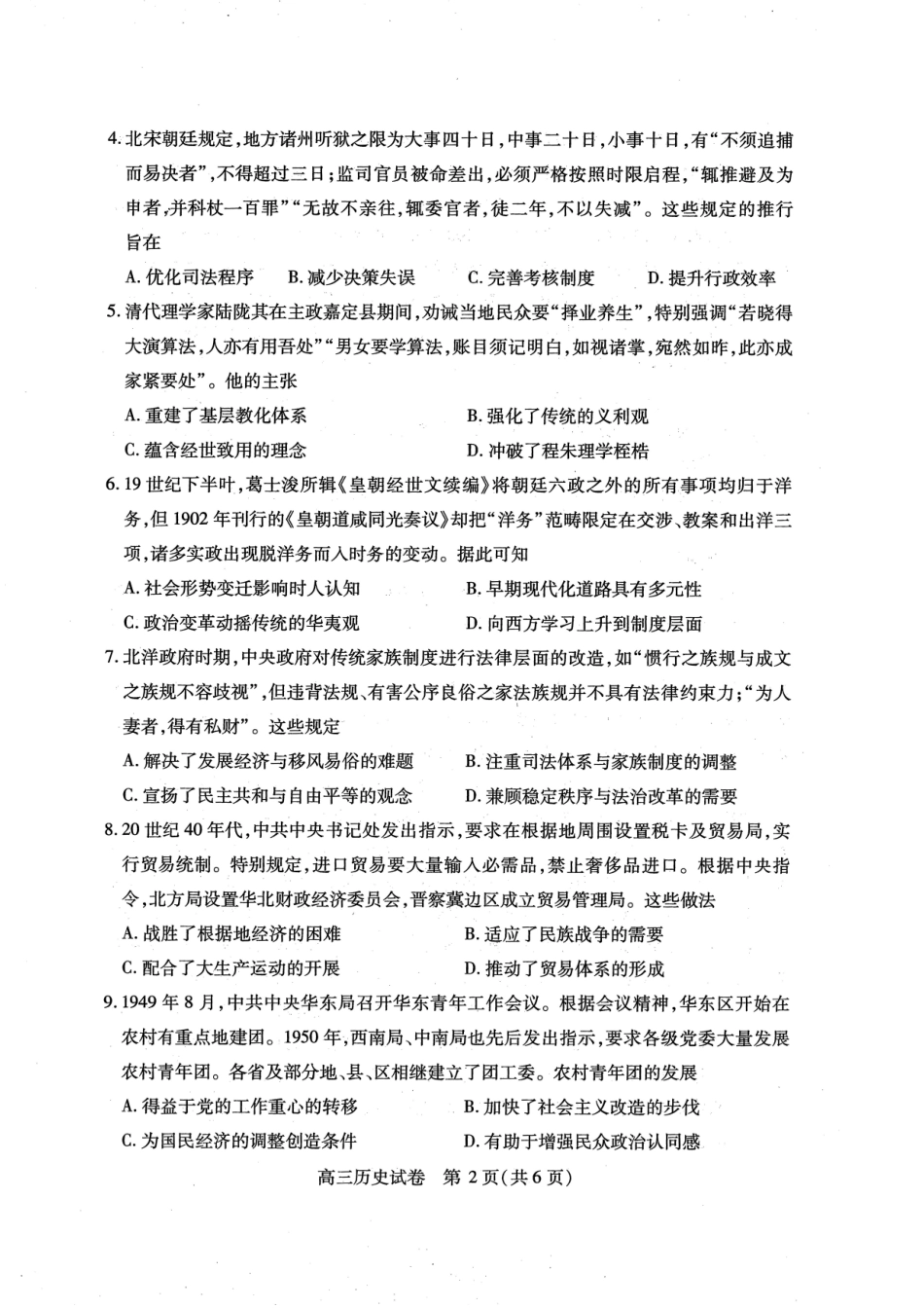湖北省2025届高三（4月）调研模拟考试历史试题.pdf_第2页
