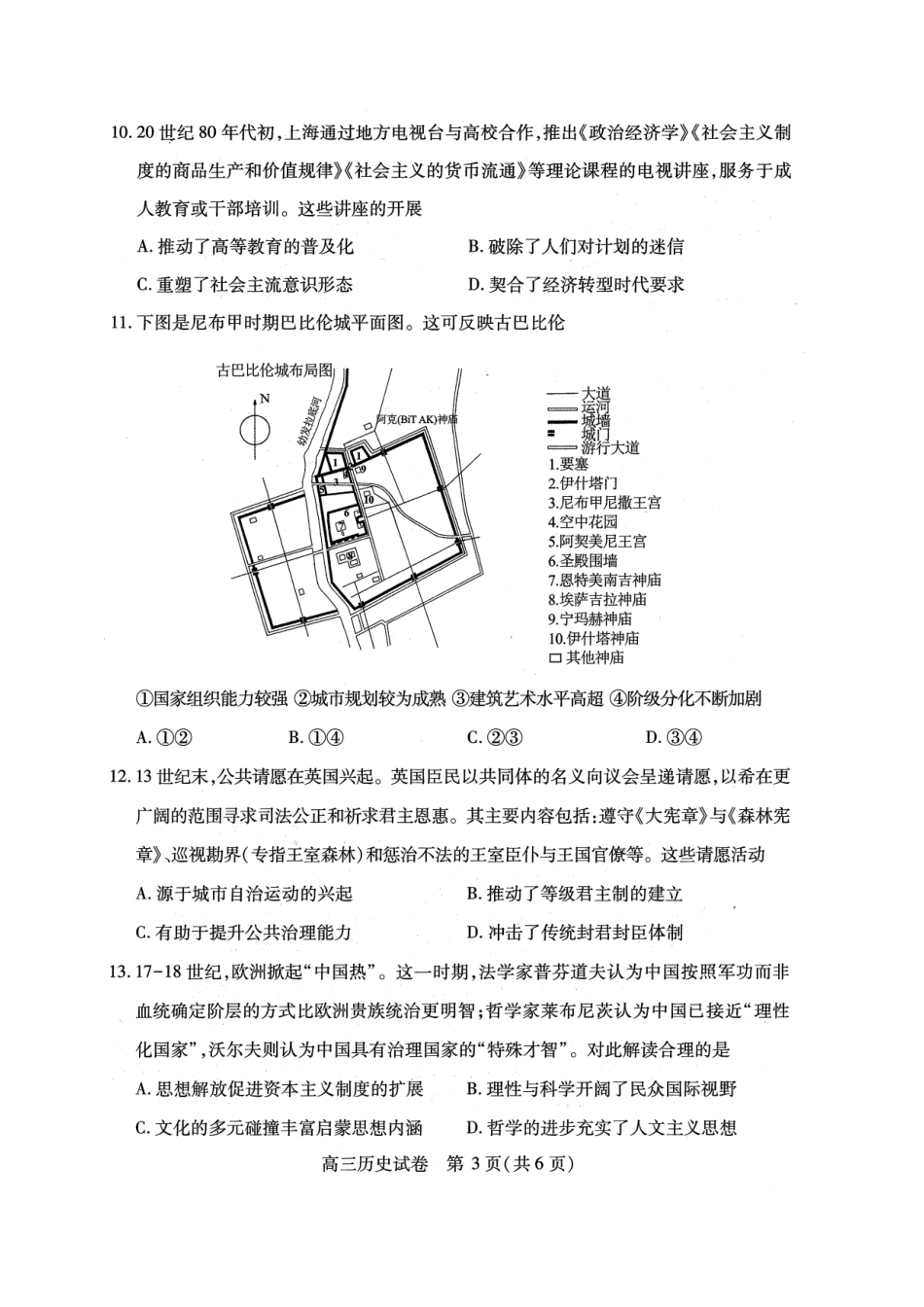 湖北省2025届高三（4月）调研模拟考试历史试题.pdf_第3页