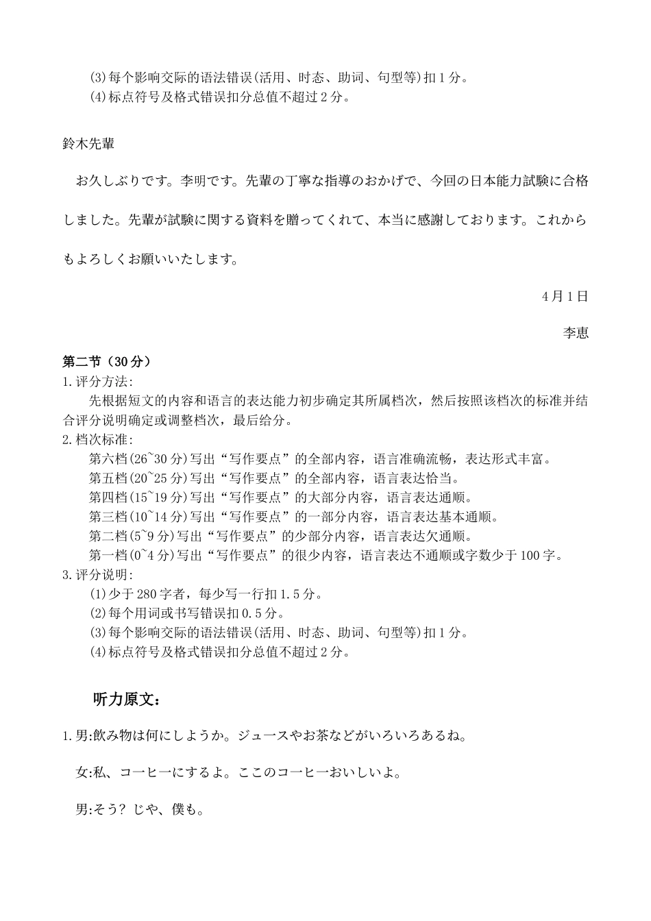 湖北省2025届高三（4月）调研模拟考试日语答案.docx_第2页