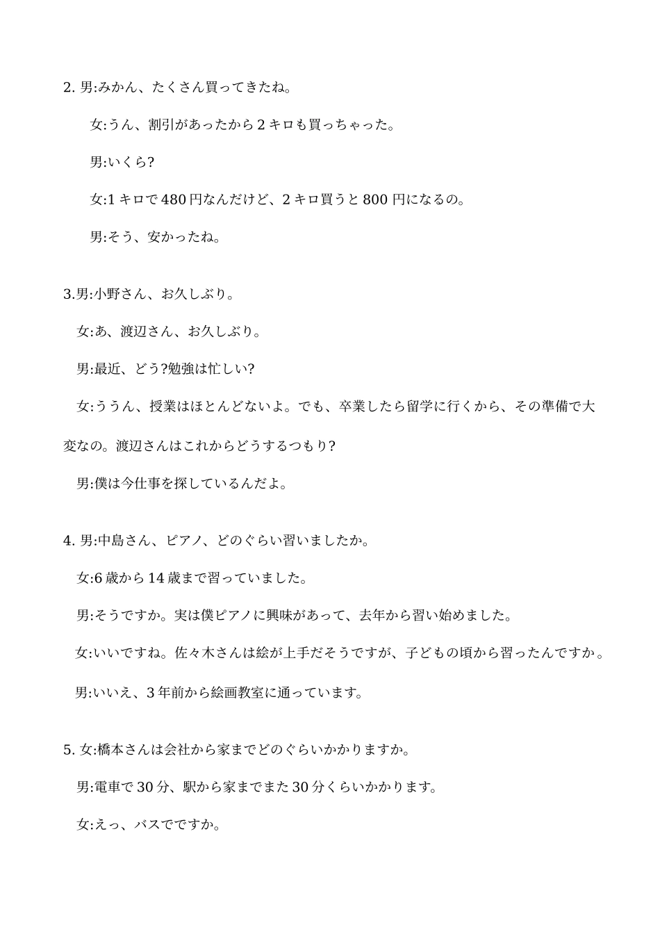 湖北省2025届高三（4月）调研模拟考试日语答案.docx_第3页