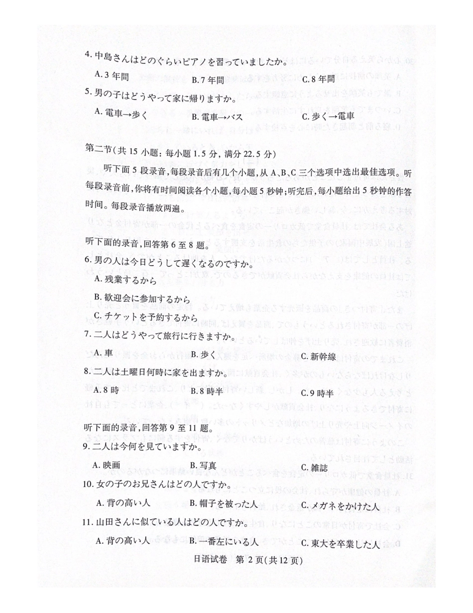 湖北省2025届高三（4月）调研模拟考试日语试题.pdf_第2页