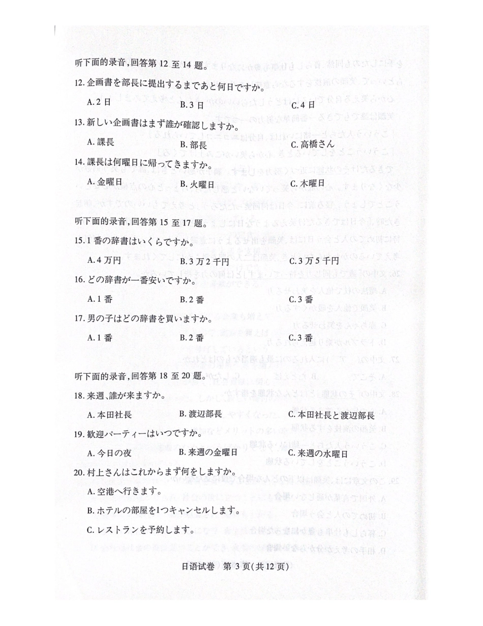 湖北省2025届高三（4月）调研模拟考试日语试题.pdf_第3页