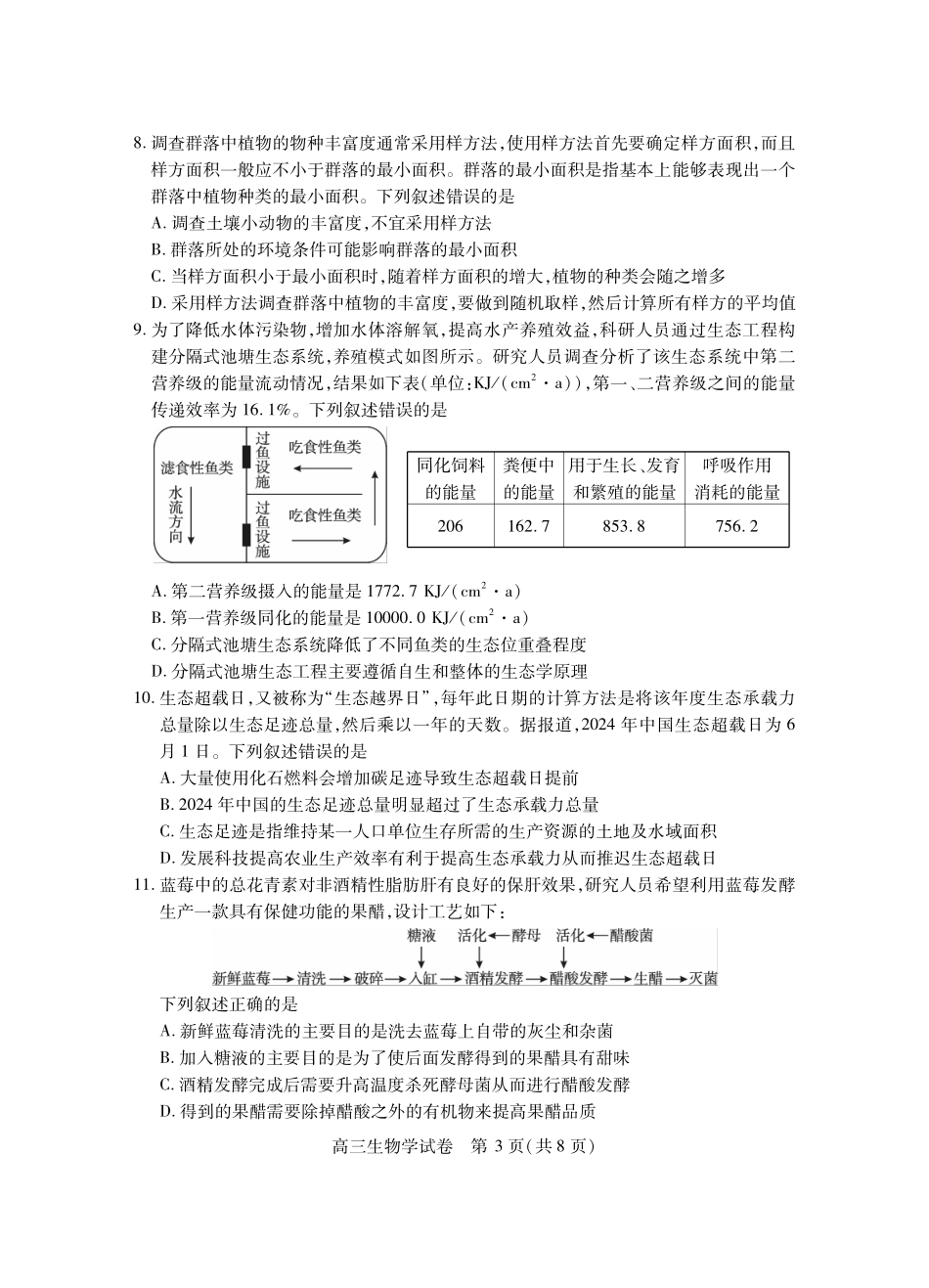 湖北省2025届高三（4月）调研模拟考试生物试题.pdf_第3页