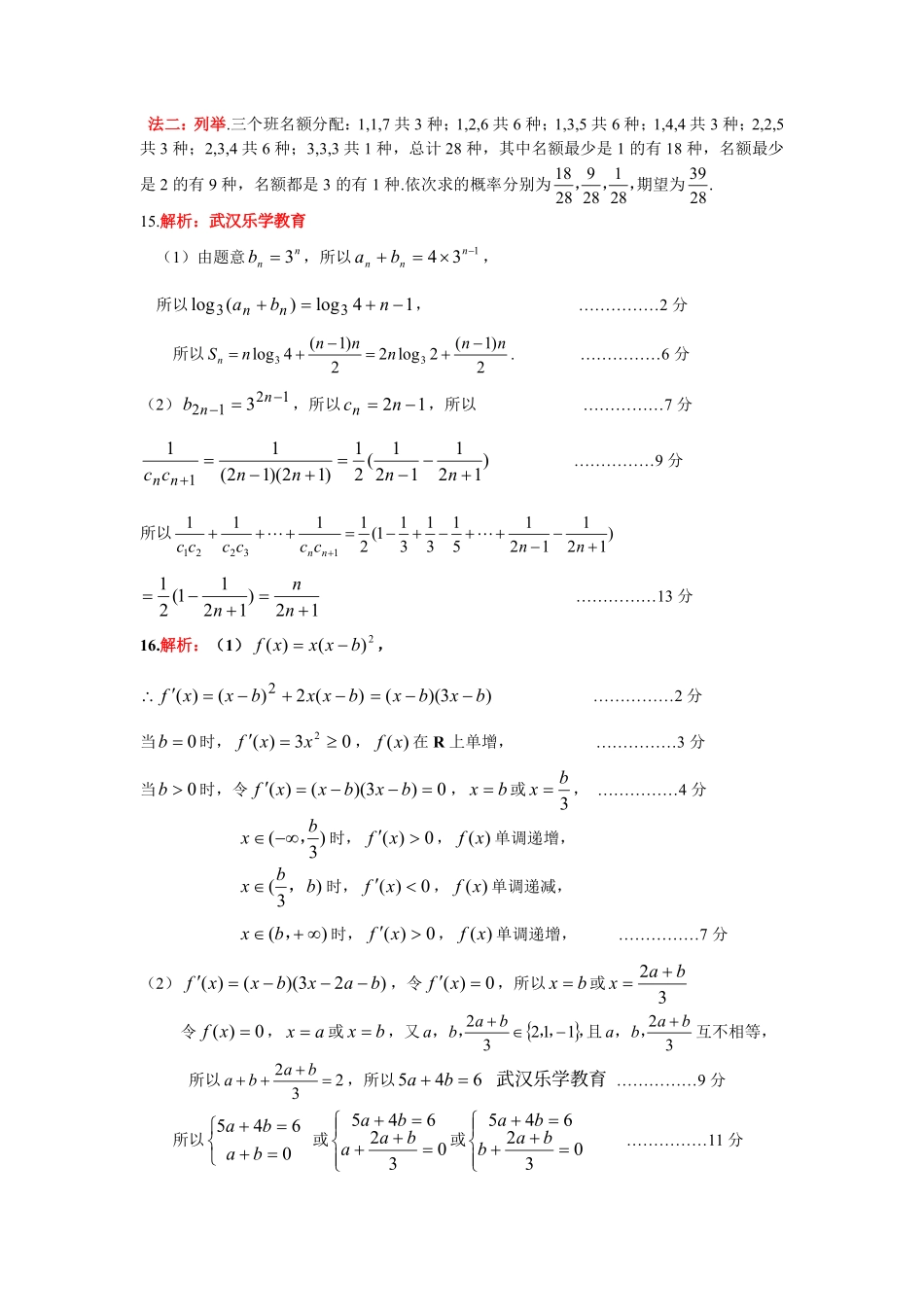 湖北省2025届高三（4月）调研模拟考试数学答案.pdf_第2页