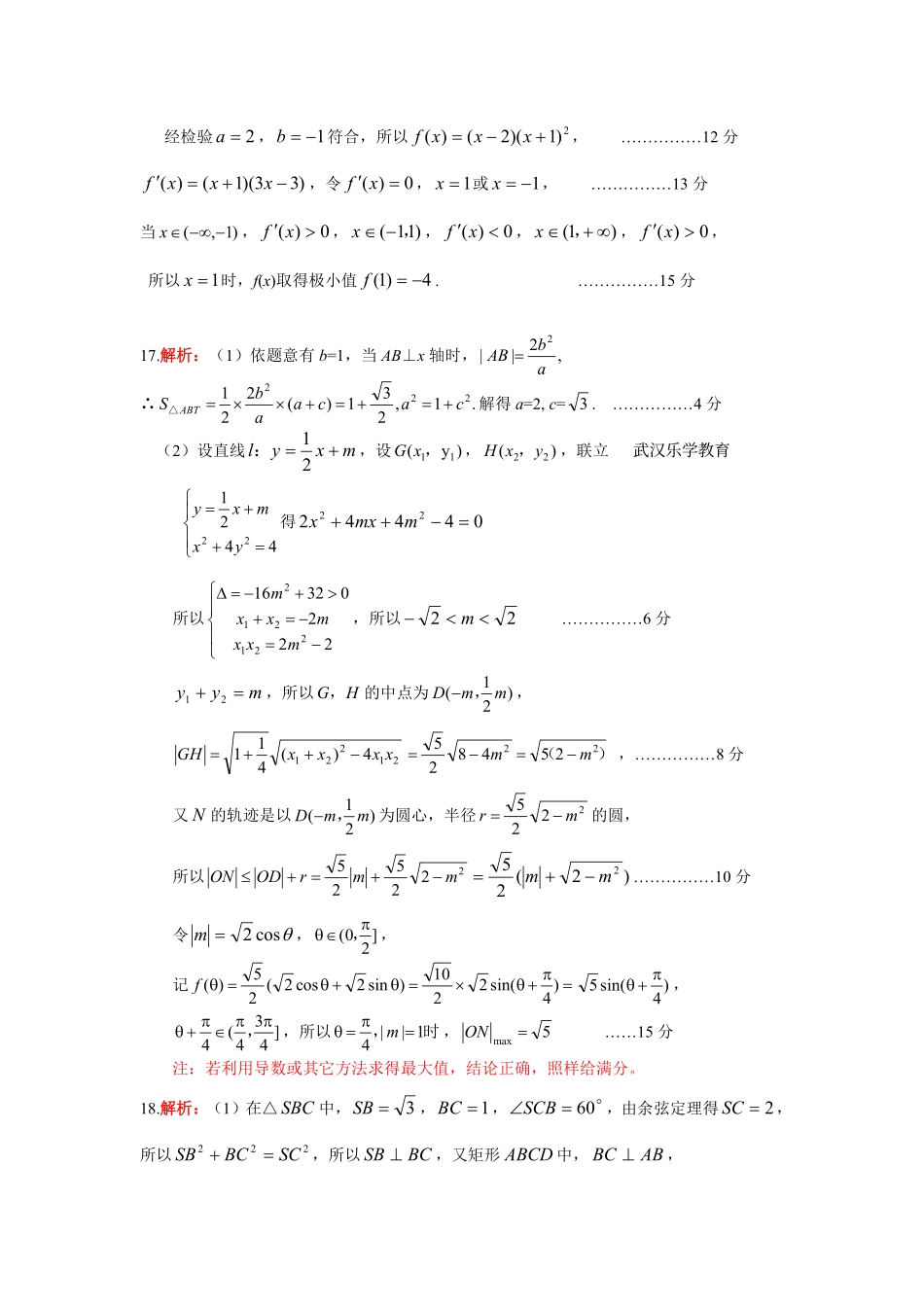 湖北省2025届高三（4月）调研模拟考试数学答案.pdf_第3页