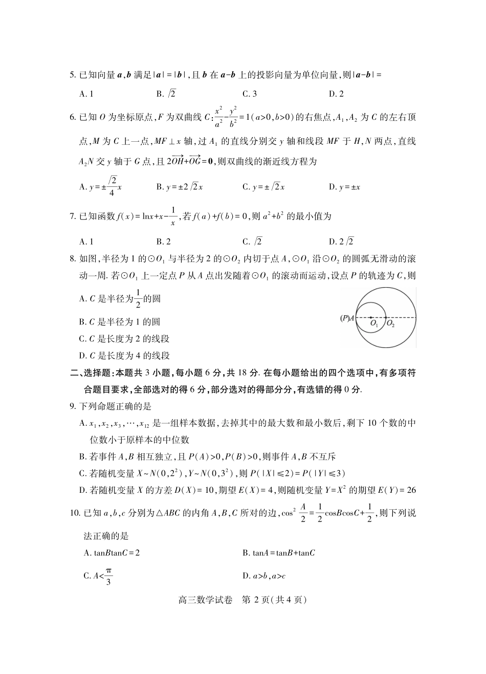 湖北省2025届高三（4月）调研模拟考试数学试题.pdf_第2页
