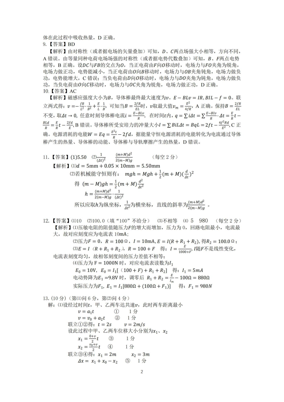 湖北省2025届高三（4月）调研模拟考试物理答案.pdf_第2页
