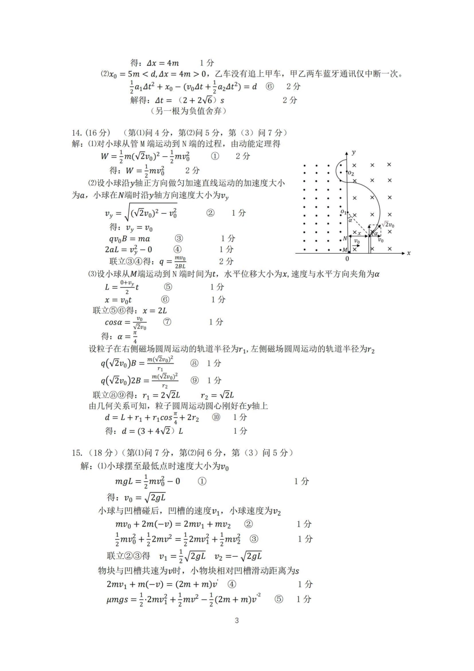 湖北省2025届高三（4月）调研模拟考试物理答案.pdf_第3页