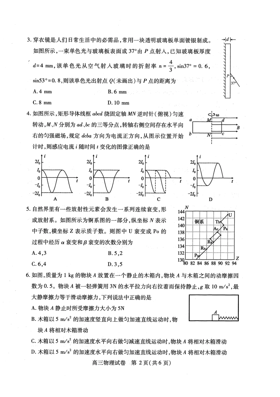 湖北省2025届高三（4月）调研模拟考试物理试题.pdf_第2页