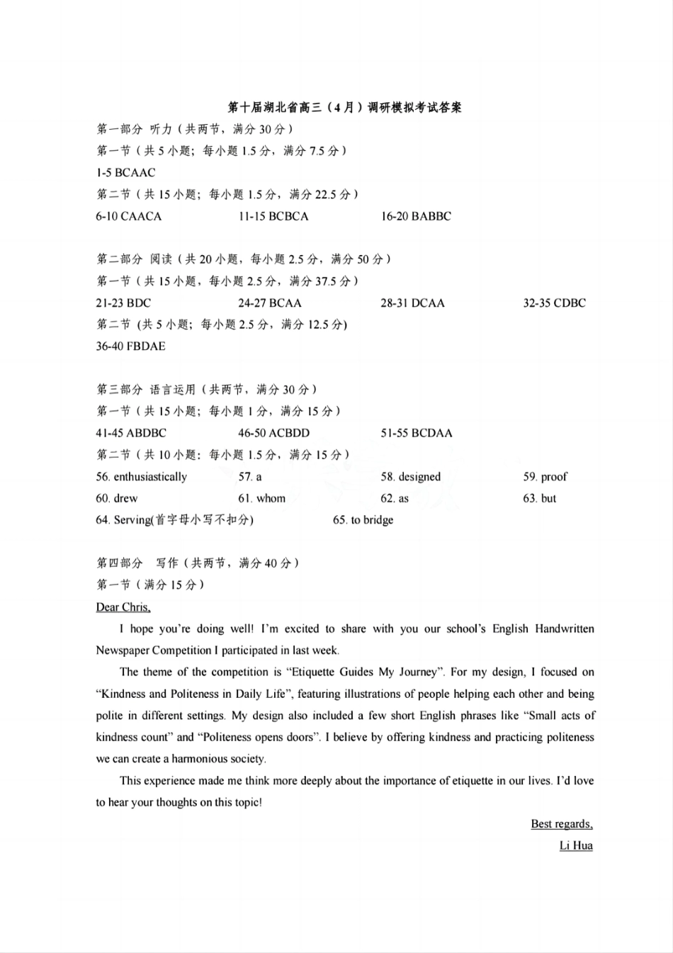 湖北省2025届高三（4月）调研模拟考试英语答案.pdf_第1页