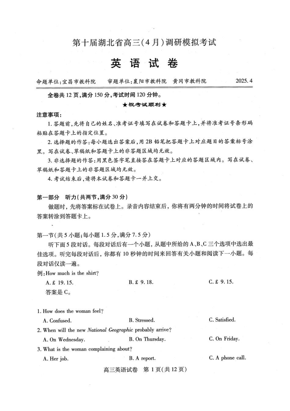 湖北省2025届高三（4月）调研模拟考试英语试题.pdf_第1页