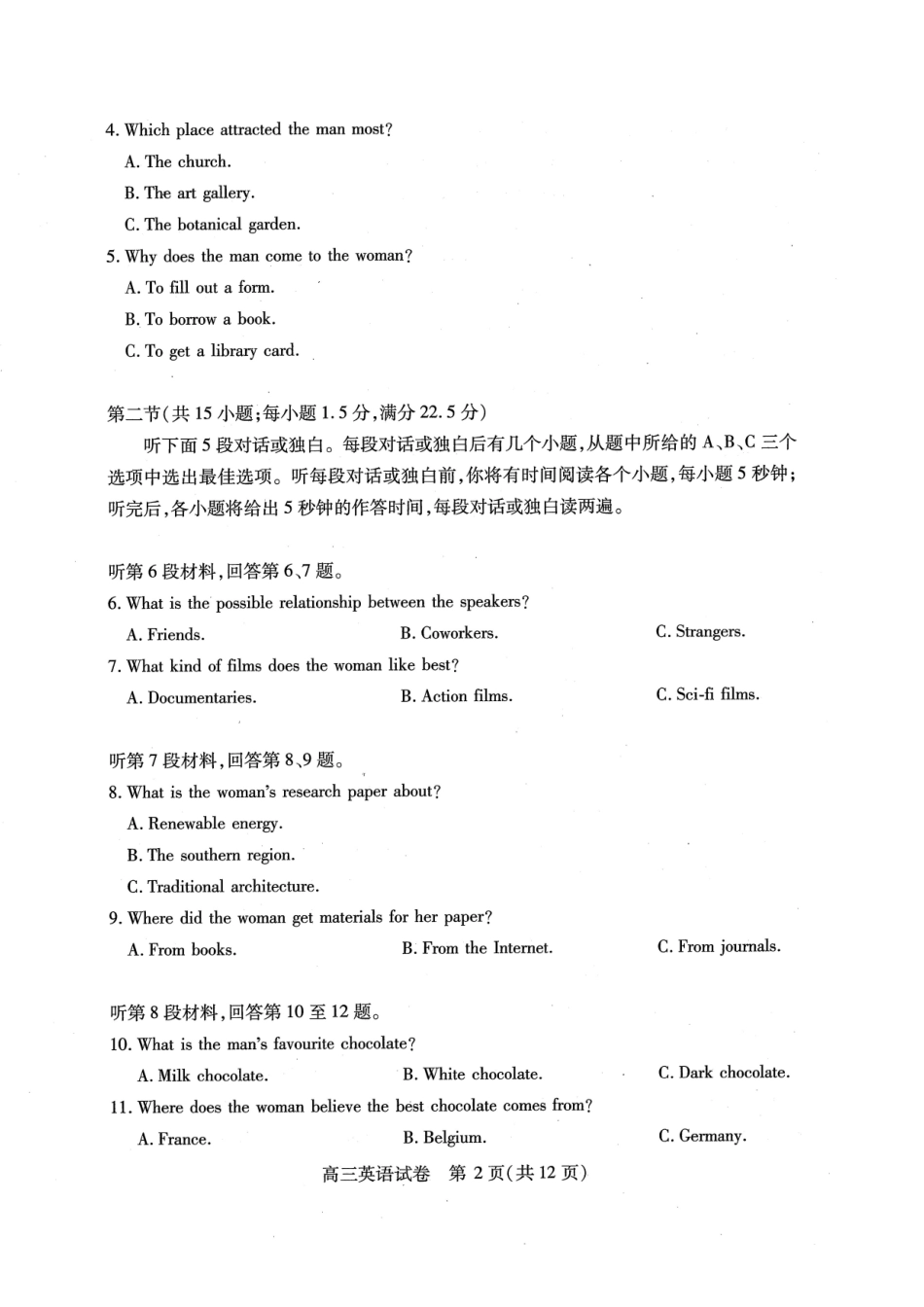 湖北省2025届高三（4月）调研模拟考试英语试题.pdf_第2页