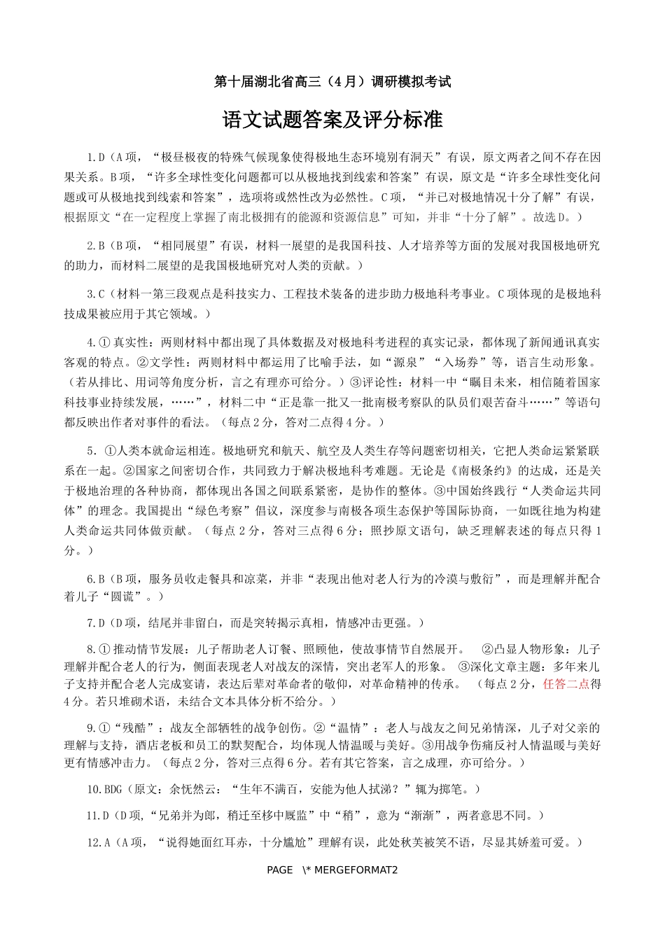 湖北省2025届高三（4月）调研模拟考试语文答案.docx_第1页