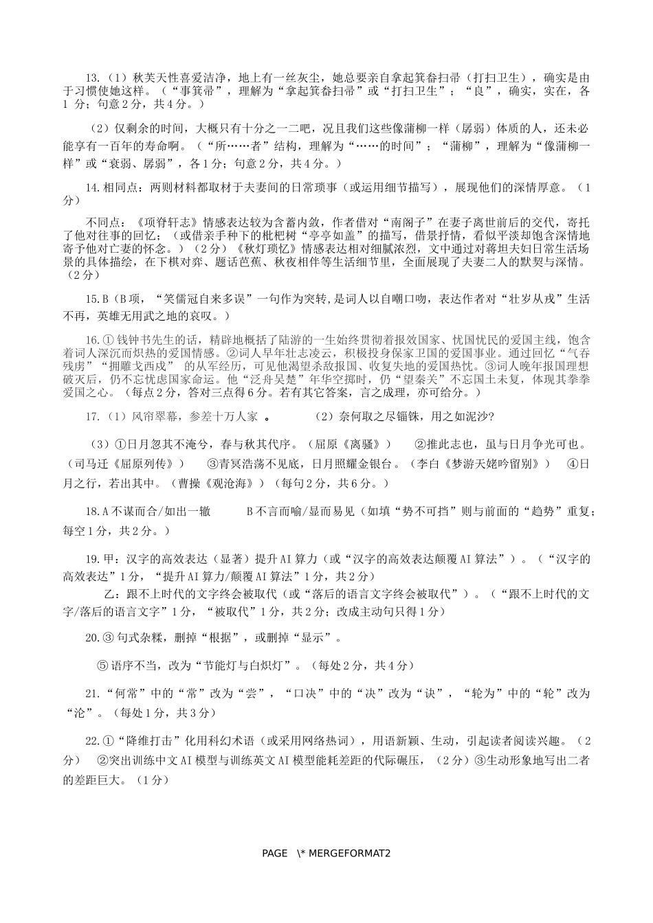 湖北省2025届高三（4月）调研模拟考试语文答案.docx_第2页