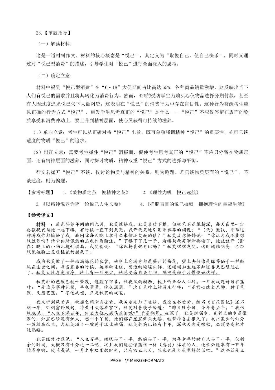 湖北省2025届高三（4月）调研模拟考试语文答案.docx_第3页