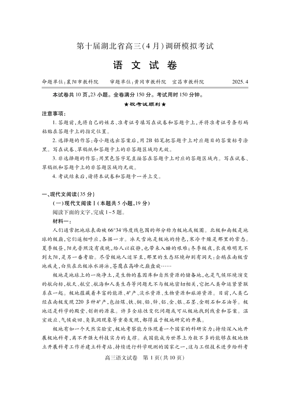 湖北省2025届高三（4月）调研模拟考试语文试题.pdf_第1页