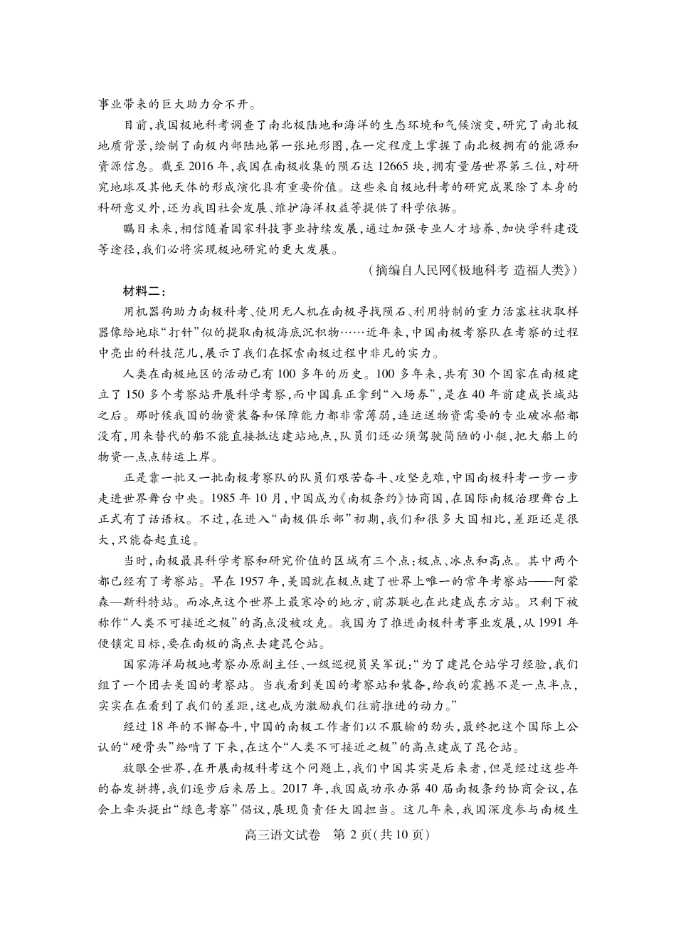 湖北省2025届高三（4月）调研模拟考试语文试题.pdf_第2页