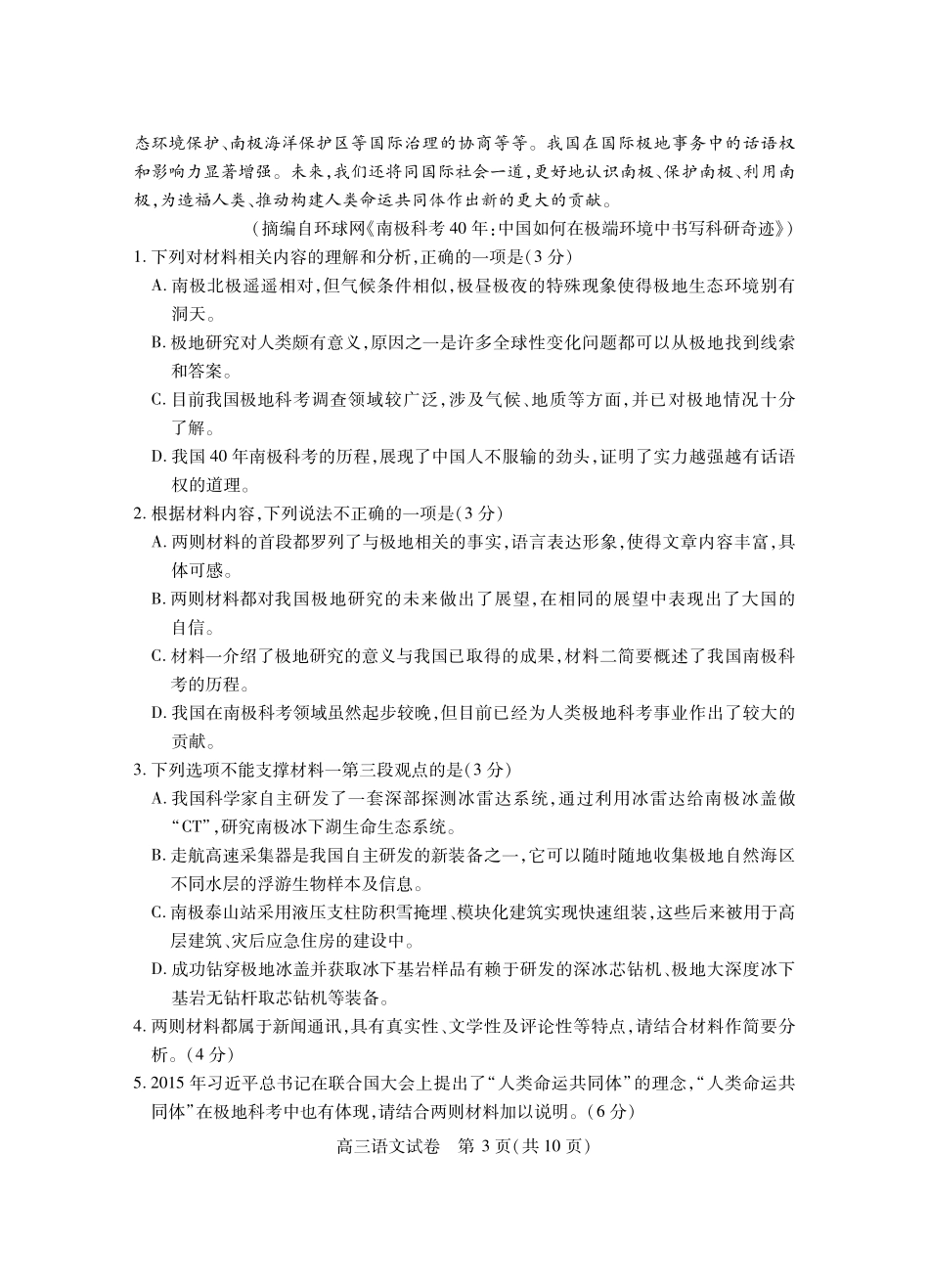 湖北省2025届高三（4月）调研模拟考试语文试题.pdf_第3页