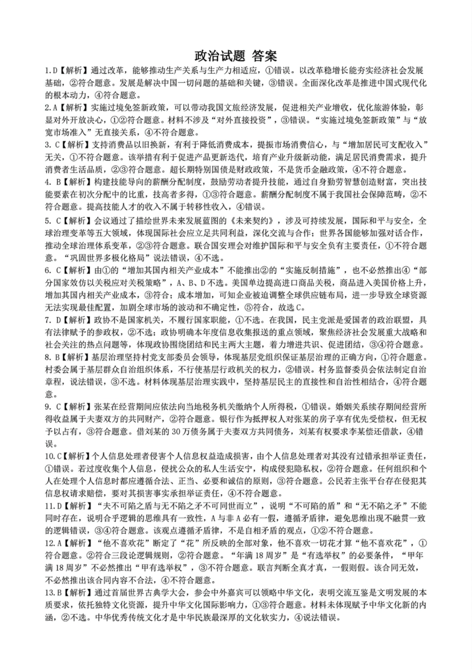 湖北省2025届高三（4月）调研模拟考试政治答案.pdf_第1页