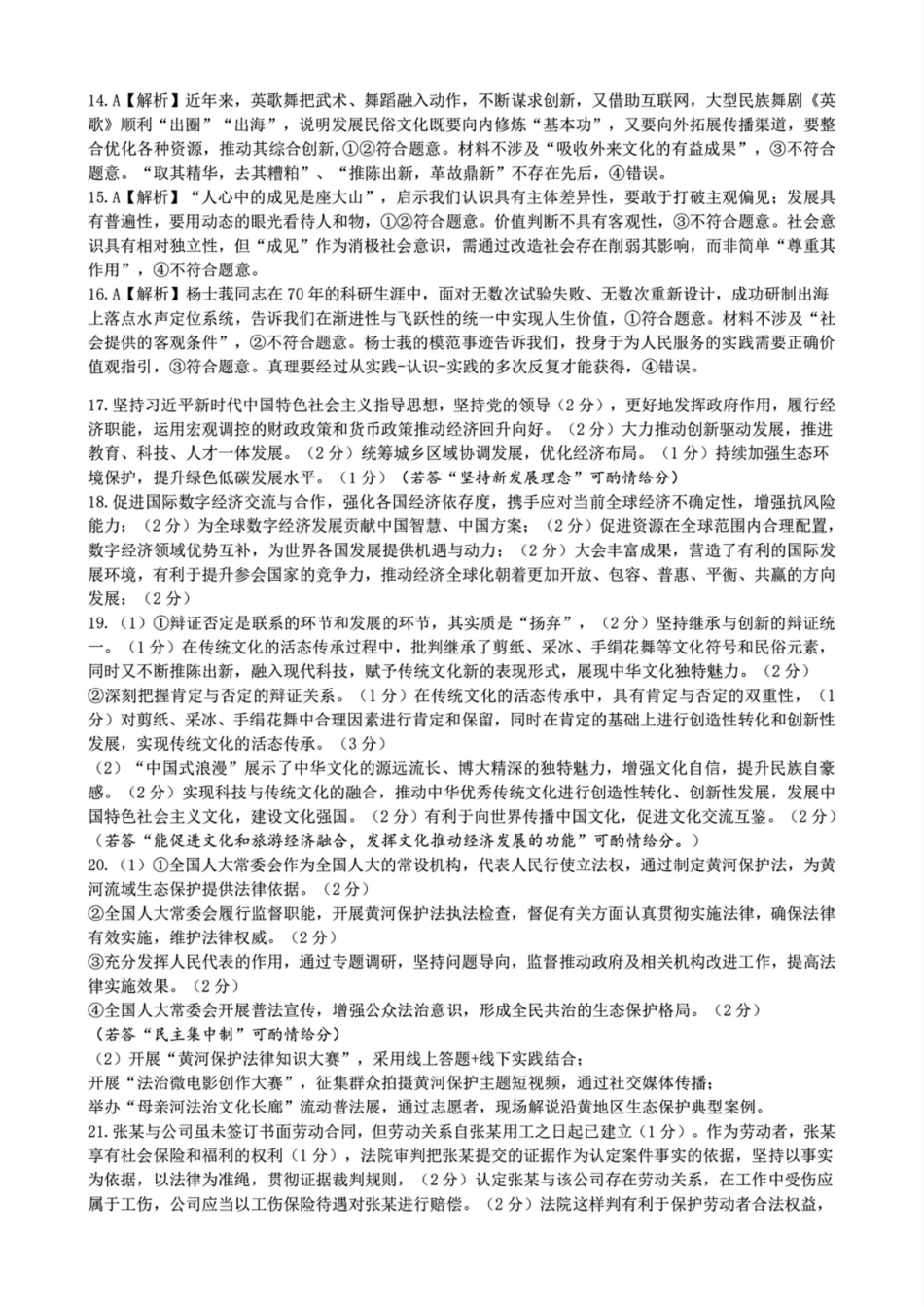 湖北省2025届高三（4月）调研模拟考试政治答案.pdf_第2页