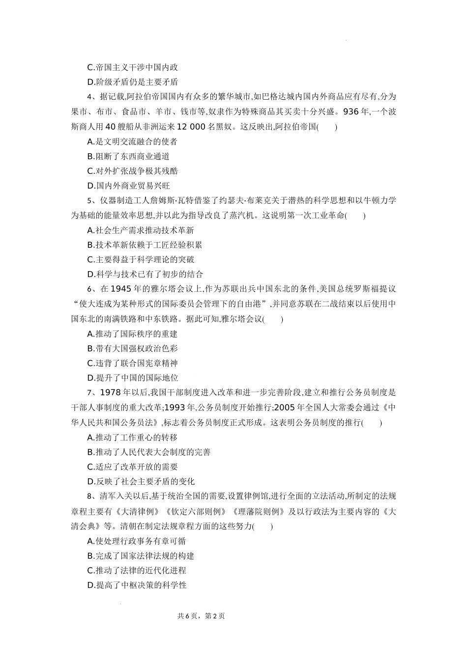 湖北省部分高中协作体2024-2025学年高三下学期4月期中联考历史含答案.docx_第2页