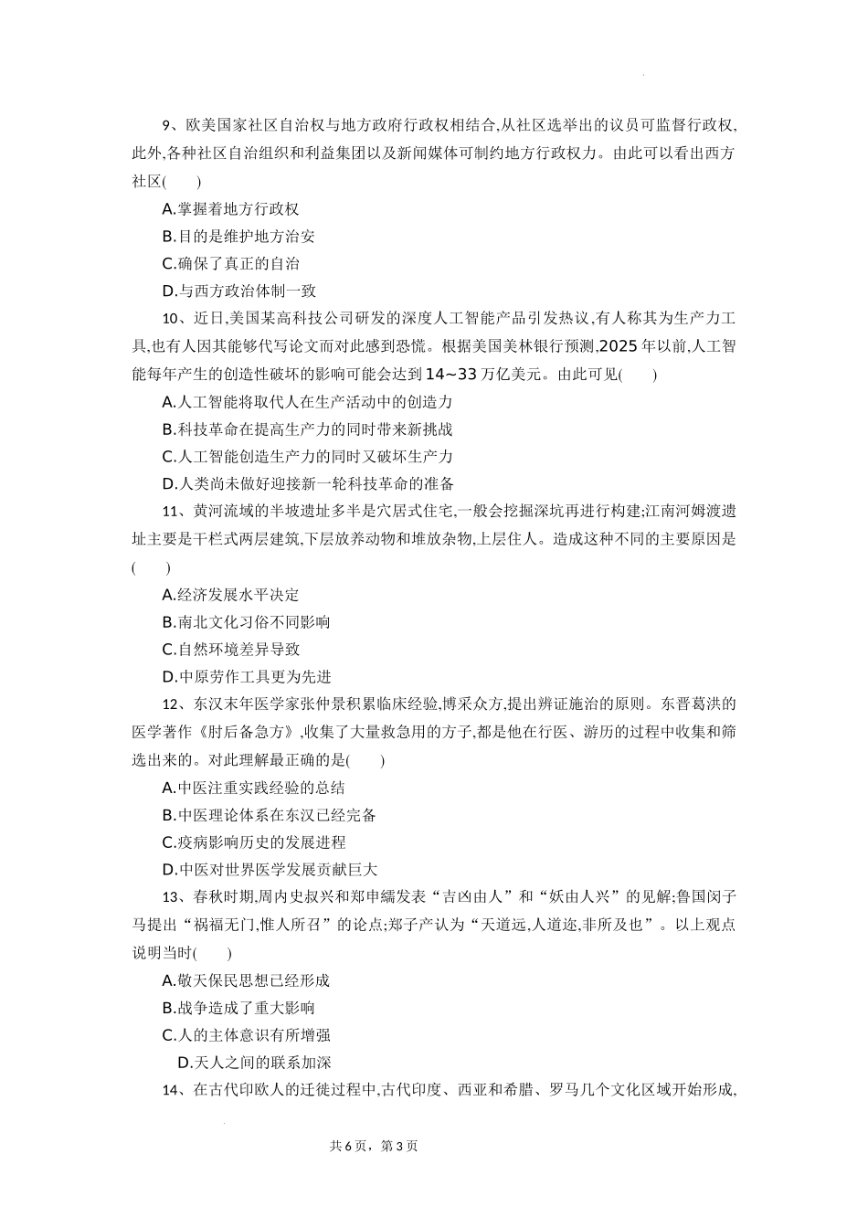 湖北省部分高中协作体2024-2025学年高三下学期4月期中联考历史含答案.docx_第3页
