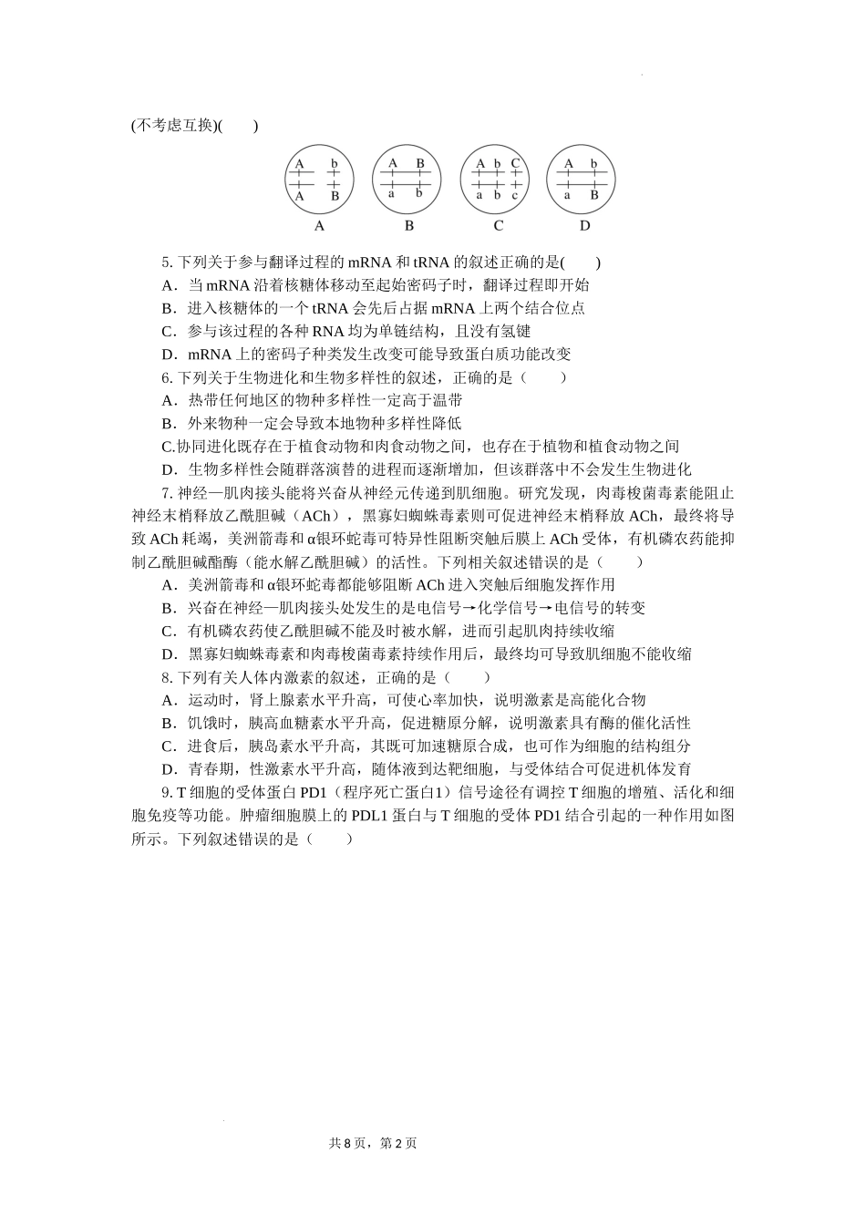 湖北省部分高中协作体2024-2025学年高三下学期4月期中联考生物含答案.docx_第2页