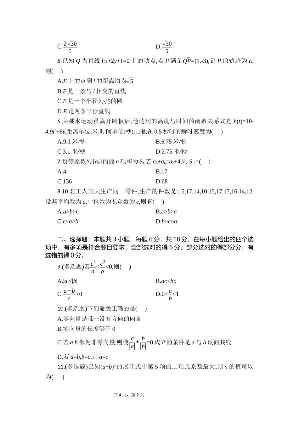 湖北省部分高中协作体2024-2025学年高三下学期4月期中联考数学含答案.docx_第2页