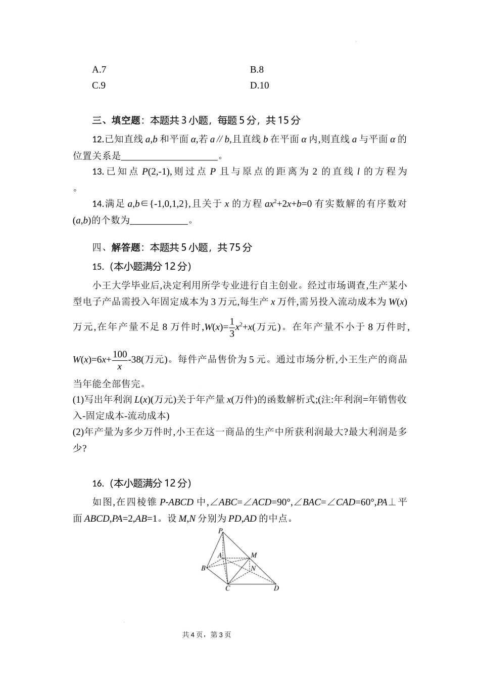 湖北省部分高中协作体2024-2025学年高三下学期4月期中联考数学含答案.docx_第3页