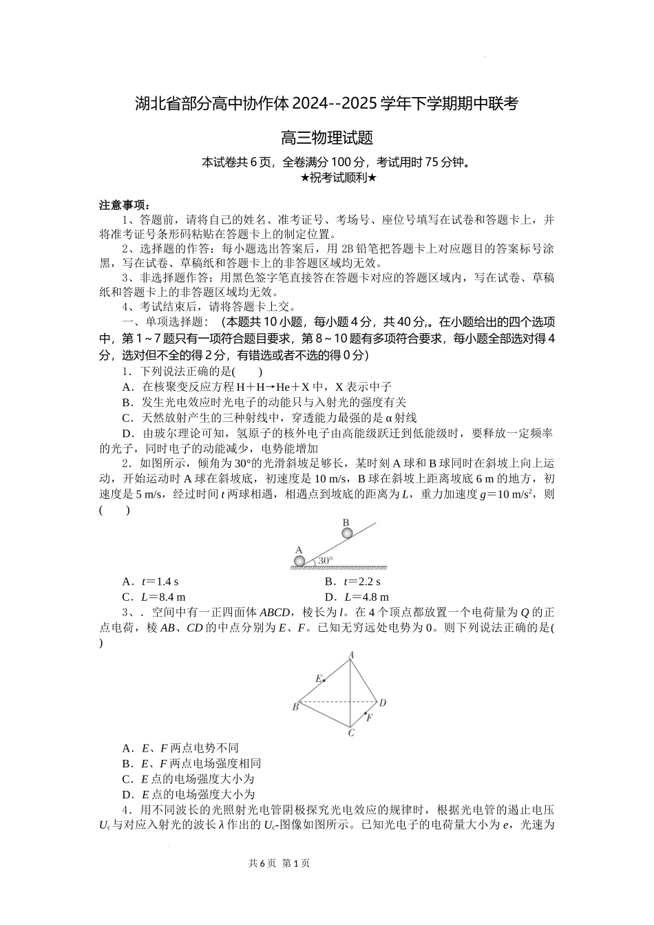 湖北省部分高中协作体2024-2025学年高三下学期4月期中联考物理含答案.docx_第1页