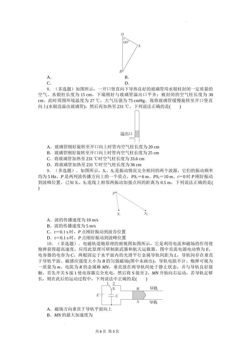 湖北省部分高中协作体2024-2025学年高三下学期4月期中联考物理含答案.docx_第3页