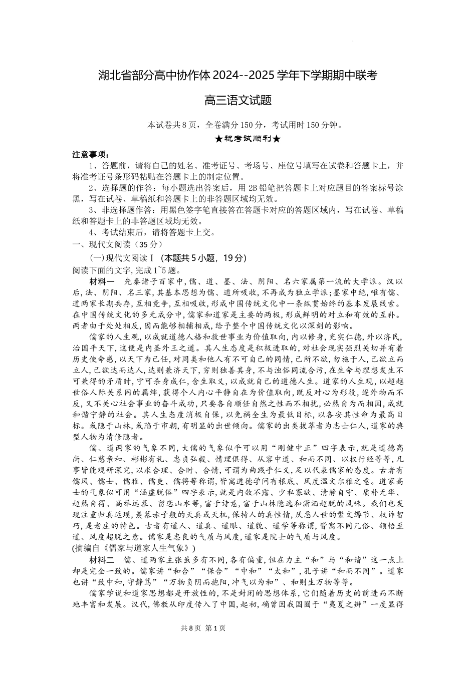 湖北省部分高中协作体2024-2025学年高三下学期4月期中联考语文含答案.docx_第1页